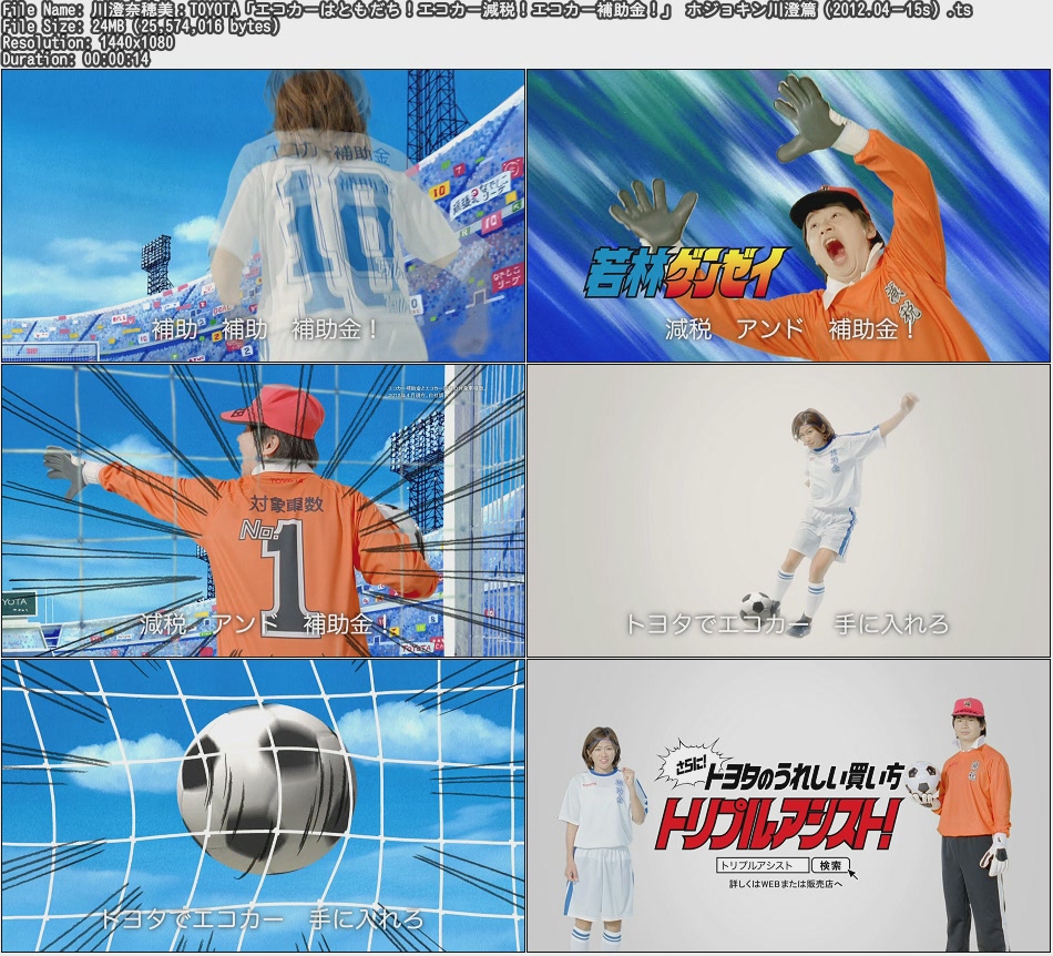 Tvcm Cut 川澄奈穂美 Toyota エコカーはともだち エコカー減税 エコカー補助金 ホジョキン川澄篇 12 04 15s