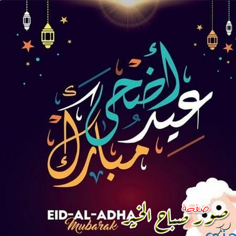 خلفيات عيد الأضحى 2019