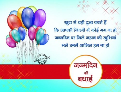 Happy Birthday Wishes In Hindi Language Shayari For Best Friend