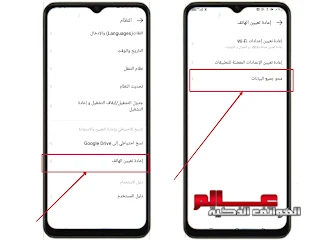 طريقة إعادة ضبط المصنع هاتف itel A70