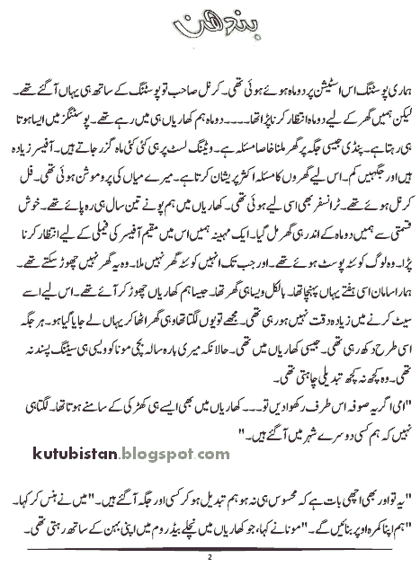 Bandhan Pdf Urdu Novel's sample page