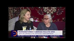 Ντοκουμέντο το οποίο «ανέβηκε» στο Διαδίκτυο και απεικονίζει αστυνομικούς να χλευάζουν την 90χρονη γιαγιά που συνέλαβαν σε λαϊκή αγορά στους...