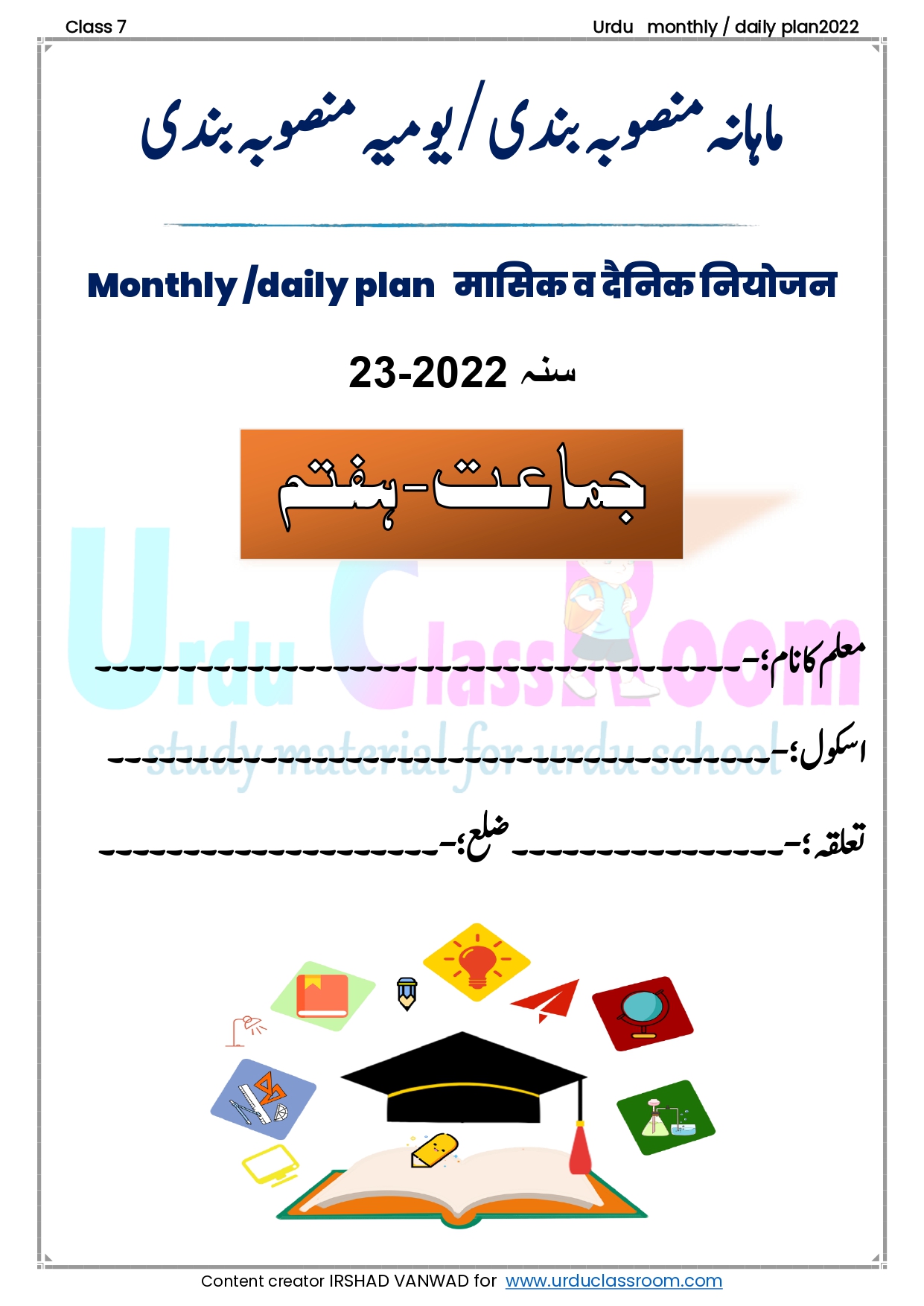 class 7 monthly and daily planning in urdu 2022