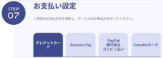 ゲームサーバー「ConoHa for GAME」お支払い設定