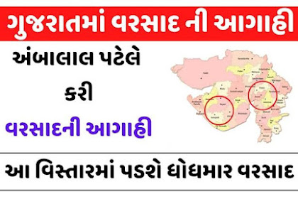 Rain forecast: આગામી 24 કલાક અતિભારે વરસાદની આ છે જિલ્લાઓ માટે ભારે, અતિ ભારે વરસાદની આગાહી 30.07.2023