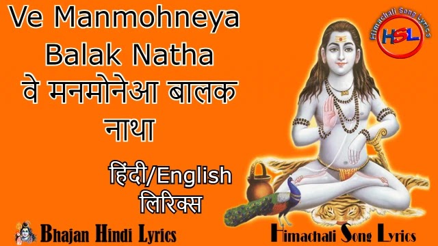 Ve Manmohneya Balak Natha Kadon Bhulavenga Song Lyrics - Karnail Rana