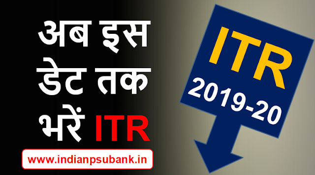 New-date-for-filing-itr-last-date-for-filing-itr-income-tax-return-last-date-itr-last-date-itr-filing-last-date-itr-filing-new-date-assesment-year-2019-20-last-date-extend-to-30th-november
