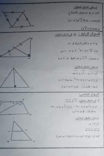 امتحانات  فعلية هندسة  مدارس مصر للصف الثاني الإعدادي ترم أول2024 418929178_772635914898449_1509471417567180374_n