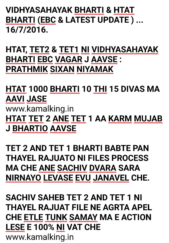 VIDHYASAHAYAK BHARTI & HTAT BHARATI | LATEST UPDATE DATE: 16/7/2016.