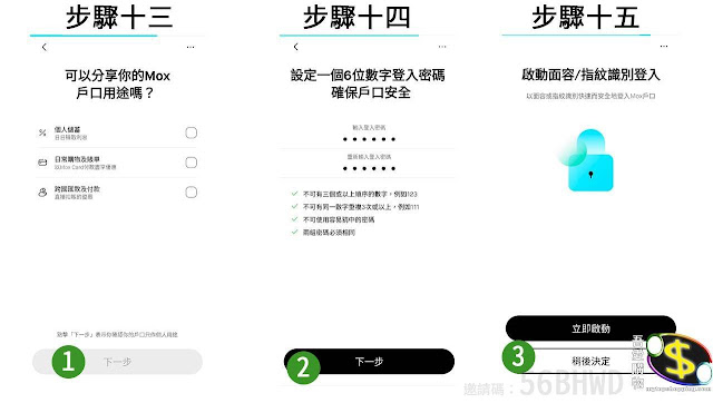 Mox註冊開戶步驟