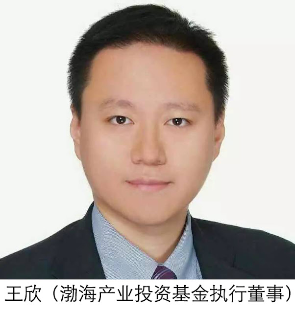 王欣（渤海产业投资基金管理有限公司执行董事