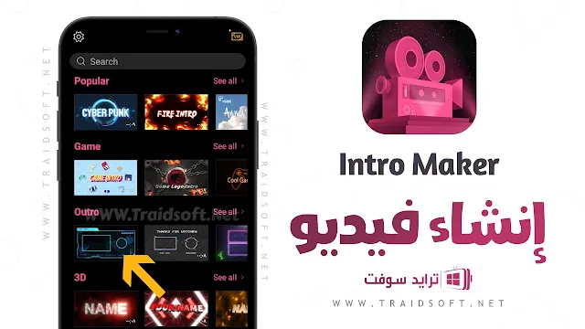 برنامج Legend Intro Maker مهكر