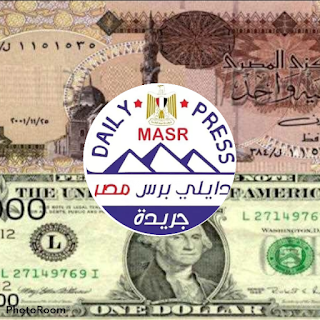 سعر الدولار اليوم مقابل الجنية المصري