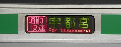 宇都宮線　通勤快速　宇都宮行き2　E231系(2021.3廃止)