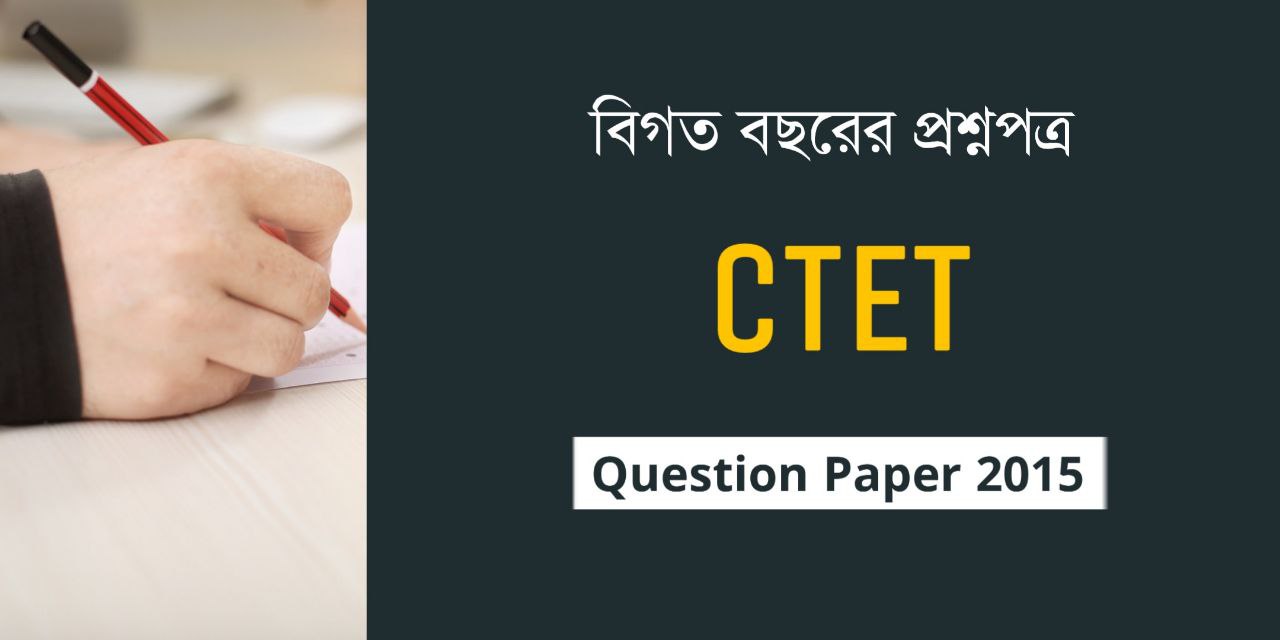 CTET 2015 Question Paper PDF