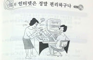 Lv4 U23 Internet is so convenient.| V-(으)ㄹ지 V-(으)ㄹ지, 이용하다, 안절부절못하다, 한 N(이)라도 V-(으)면 grammar