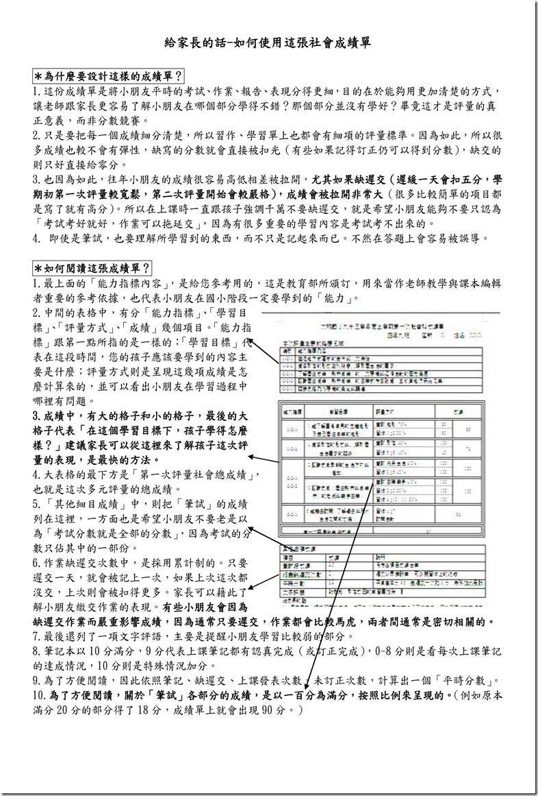 101四上第1次多元評量成績單_範例_03
