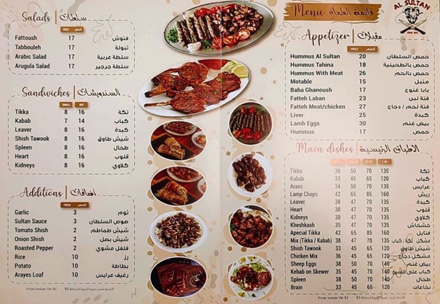 منيو مطعم ومشويات السلطان