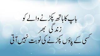 Fathers Day Hades Poetry Ghazal 20 Best Quotations Urdu Hindi