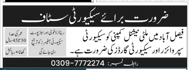 Security Guard Jobs in Faisalabad | Faisalabad Jobs June 2024| Faisalabad Jobs Today |