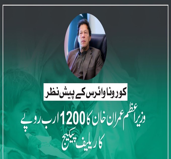 PM Imran Khan today announced Rs 1200 billion Economic Relief and stimulus Package.