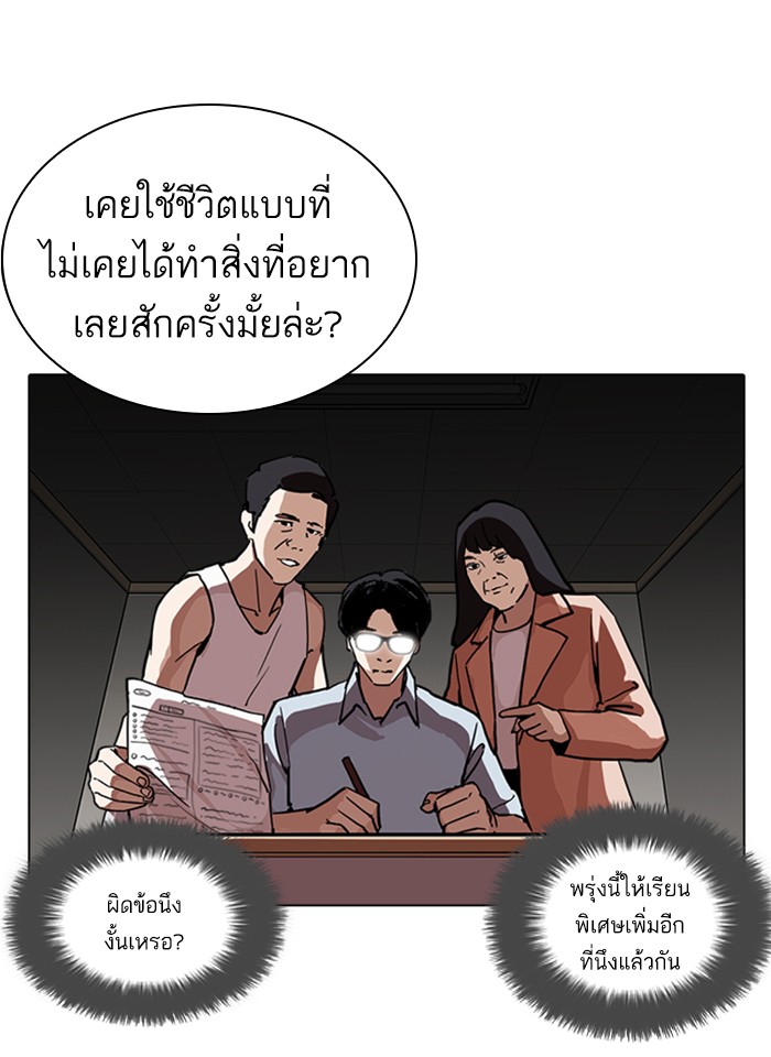 Lookism ตอนที่ 238