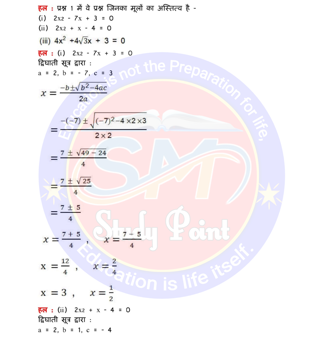 Bihar Board NCERT Math Solutio'n of Quadratic Equation | Class 10th Math Exercise 4.3 | द्विघात समीकरण सभी प्रश्नों के उत्तर | प्रश्नावली 4.3 | SM Study Point