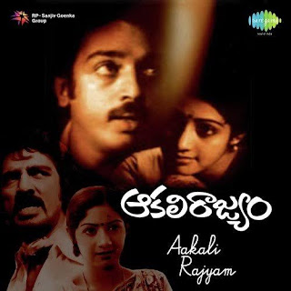 Saapatu Yetu Ledhu song lyrics in telugu