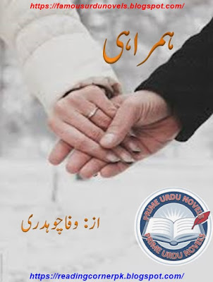 Humahi novel pdf by Wafa Chaudhary Episode 1