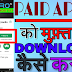 paid apps for free download on Android without root || get any paid App ios and android platform