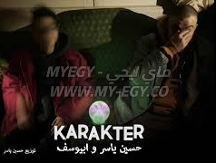 اغنية ابيوسف - كاراكتر Mp3 مع حسين ياسر