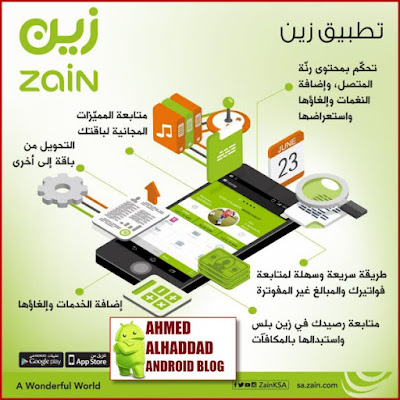 حمل تطبيق شركة zain ksa زين السعودية- باقات وعروض الجوال والانترنت باقة صوتية - باقات انترنت تنزيل تطبيق زين
