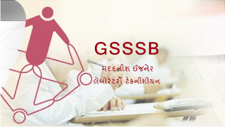 GSSSB : kachhua.com 