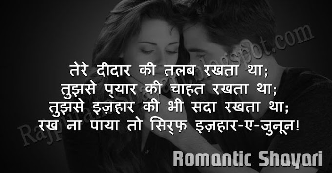 Top 70 Romantic Shayari for Instagram in Hindi 2018