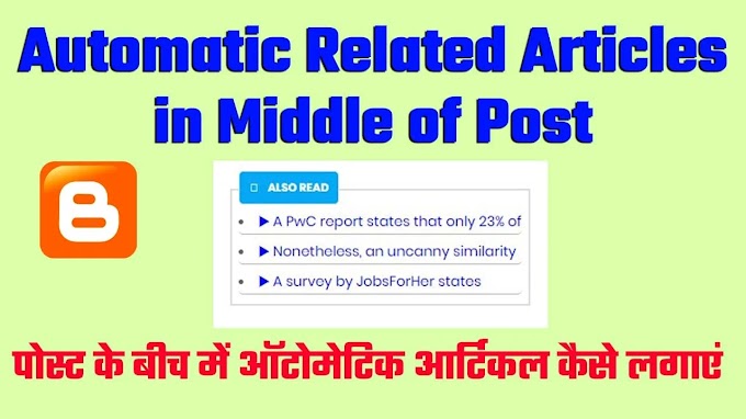 How to automatically add Related Articles in Middle of Post - Blogger