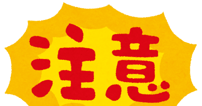 注意 のイラスト文字 かわいいフリー素材集 いらすとや 注意 のイラスト文字 かわいいフリー素材集 いらすとや