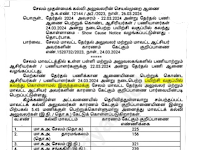 தேர்தல் பயிற்சி வகுப்பிற்கு வருகை புரியாத 1000 ஆசிரியர்களுக்கு SHOW CAUSE NOTICE