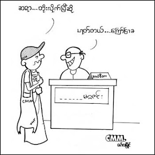 myanmar cartoons