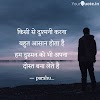 Friendship Shayari, Quotes & thought | दोस्ती शायरी | Dosti shayari in Hindi 