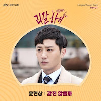 Download Lagu MP3 MV Music Video Lyrics Yoon Hyun Sang – If You’re With Me [Legal High OST]