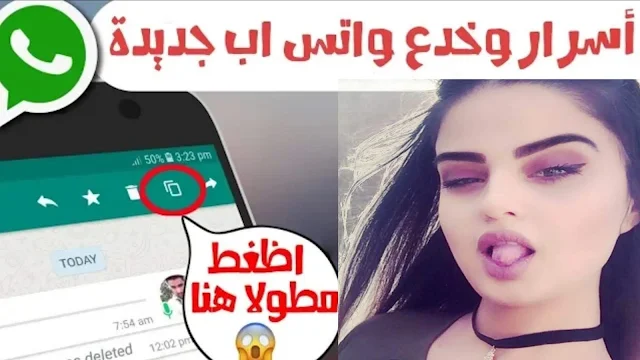 10 خدع رهيبة للواتس اب سوف تحتاجها كثيرا وأنت لا تعرفها 2019 !! ستندم إن لم تجربها