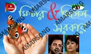 Mr and Mrs Shorkar (Eid Ul Adha Drama) Download WMV Format