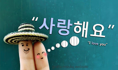 7 Gambar Tulisan Korea I Love You "Saranghae" - GRAFIS - MEDIA