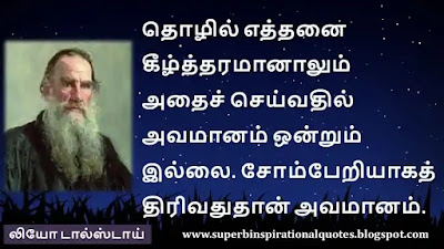 Leo Tolstoy  Inspirational quotes in tamil18