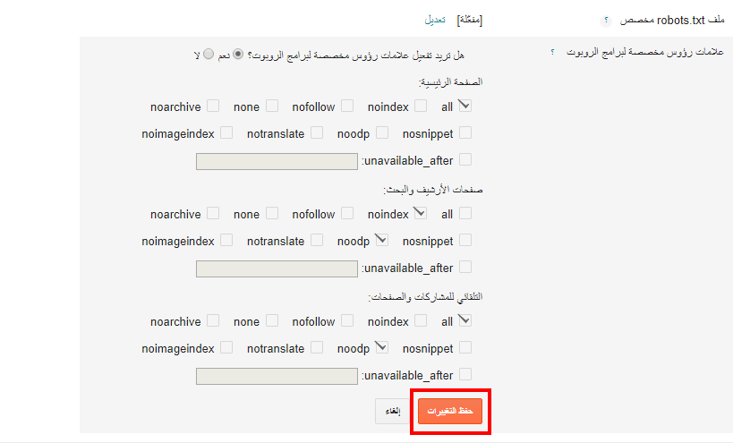 شرح كامل لملف robots.txt مخصص و علامات رؤوس مخصصة لبرامج الروبوت