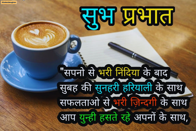 Good Morning Wishes in Hindi