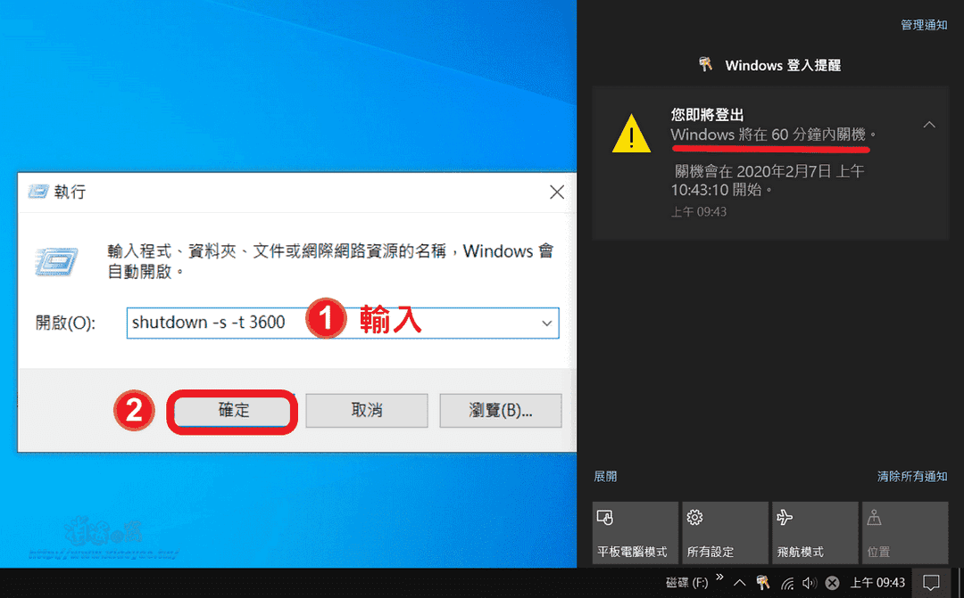 Windows定時自動關機