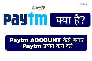 Paytm kya hai