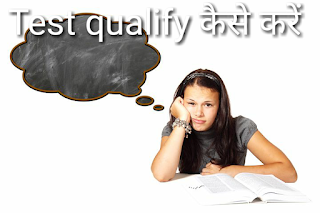 Government job test qualify