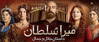 Geo Kahani Drama Mera Sultan Episode 124